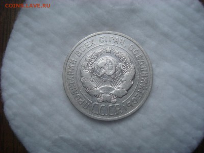 20 копеек 1924. До 21.01.19. 22-00 Мск. - DSC03805.JPG