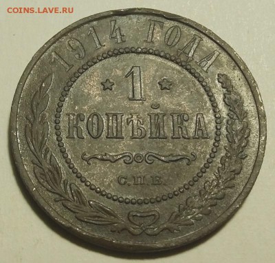 1 копейка 1914 до 21.01.2019 22.00 мск - 1к1914-реверсП