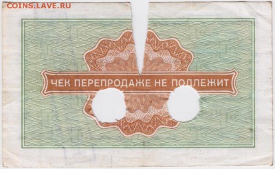 50 коп погаш. банком чек "Внешпосылторг до 23.01.19. в 23.00 - 012
