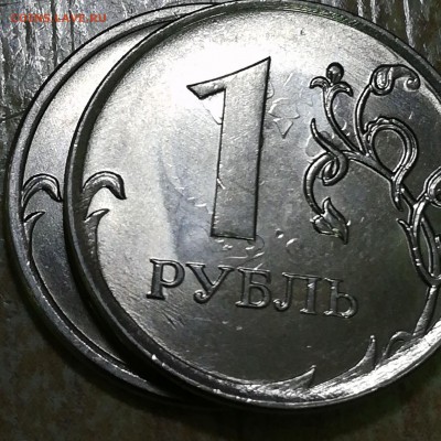 1рубль 2018г. определение штемпеля реверса. - IMG_20190117_111436