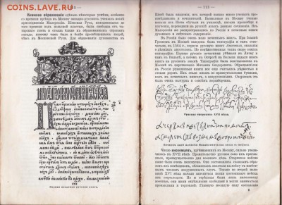 Учебник русской истории 1913 г. до 23.01.19. в 23.00 - 003