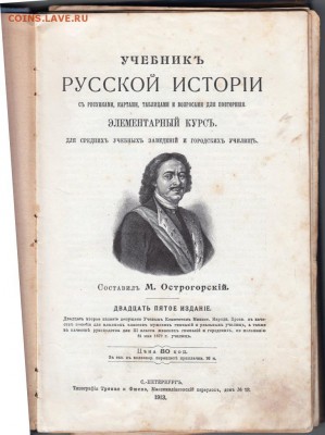 Учебник русской истории 1913 г. до 23.01.19. в 23.00 - 002
