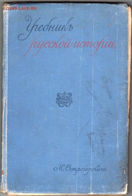 Учебник русской истории 1913 г. до 23.01.19. в 23.00 - 001