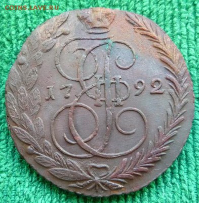 5 копеек 1792г.ем,до 20.01 - 92-1