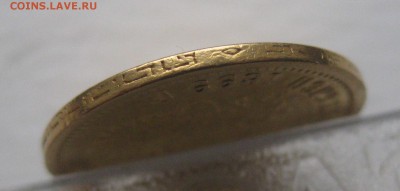 5 рублей 1899 ЭБ с ушком - IMG_8877.JPG