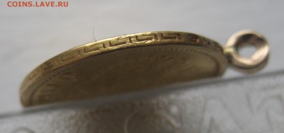 5 рублей 1899 ЭБ с ушком - IMG_8874.JPG