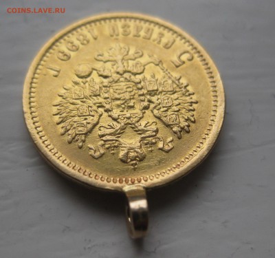 5 рублей 1899 ЭБ с ушком - IMG_8866.JPG