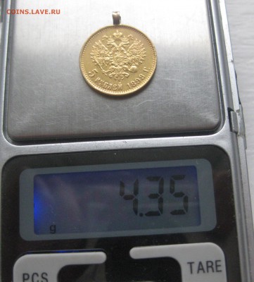 5 рублей 1898 АГ с ушком - IMG_8896.JPG