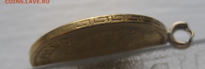 5 рублей 1898 АГ с ушком - IMG_8892.JPG