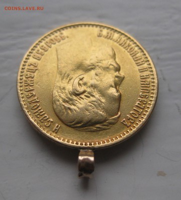 5 рублей 1898 АГ с ушком - IMG_8887.JPG