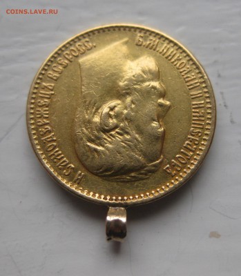 5 рублей 1898 АГ с ушком - IMG_8886.JPG