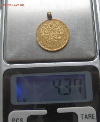 5 рублей 1898 АГ с ушком - IMG_8925.JPG