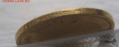 5 рублей 1898 АГ с ушком - IMG_8915.JPG