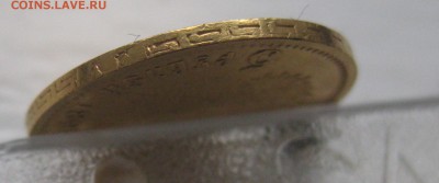 5 рублей 1898 АГ с ушком - IMG_8914.JPG