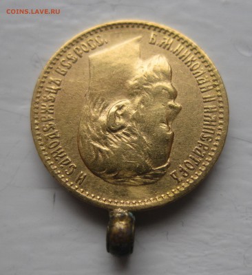 5 рублей 1898 АГ с ушком - IMG_8911.JPG