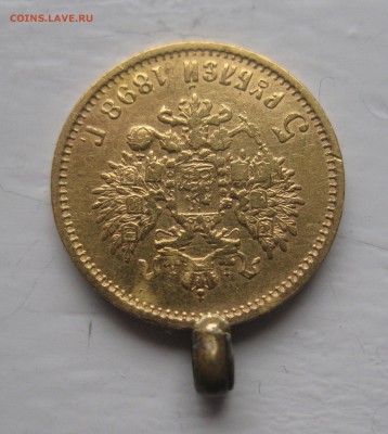 5 рублей 1898 АГ с ушком - IMG_8909.JPG