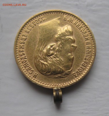 5 рублей 1898 АГ с ушком - IMG_8954.JPG