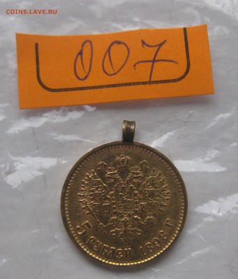 5 рублей 1898 АГ с ушком - IMG_8951.JPG