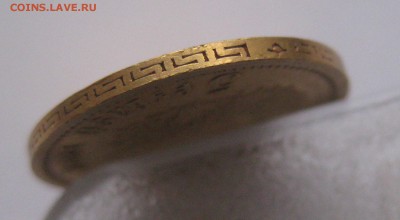 5 рублей 1898 АГ - IMG_7536.JPG