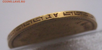 5 рублей 1898 АГ - IMG_7533.JPG