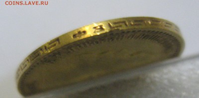 5 рублей 1899 ФЗ - IMG_7676.JPG