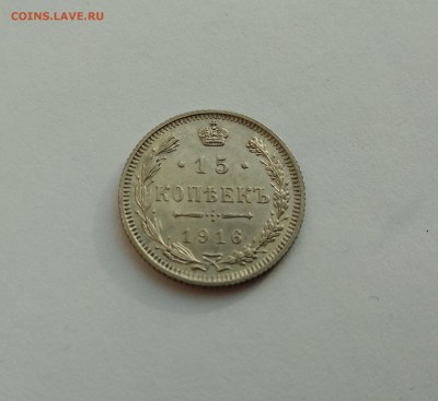 15 копеек 1916 год Осака - IMG_20190117_115127