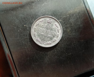 15 копеек 1916 год Осака - IMG_20190117_120723