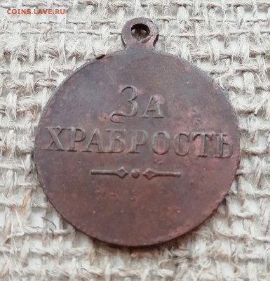 медаль за храбрость белое движение до 22.01 - IMG_20190117_125212