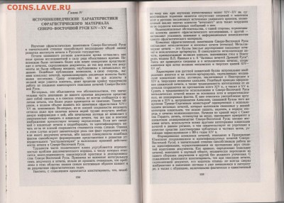 Книга: "Русские печати" до 18.01. в 22.00 - IMG_20190117_0054