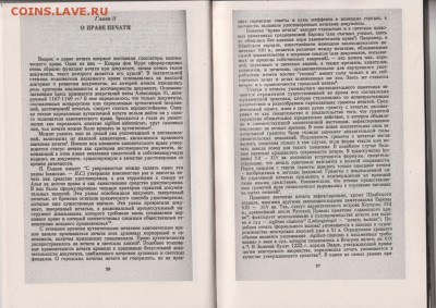 Книга: "Русские печати" до 18.01. в 22.00 - IMG_20190117_0052