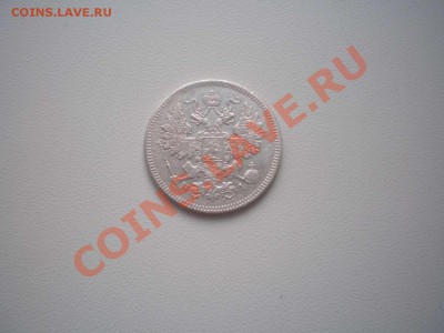 20 копеек 1871 г. - 20 коп.1871 г.2_thumb