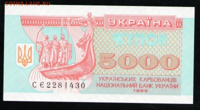 УКРАИНА 5000 КАРБОВАНЦЕВ 1995 UNC - 5 001