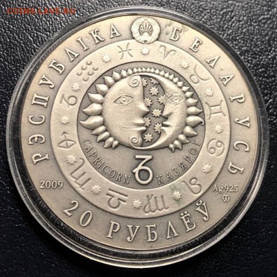 20 рублей 2009 Беларусь - Козерог с 200 руб. до 23.01.19 - IMG_6273-16-01-19-10-40