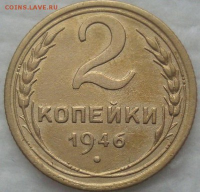 2 копейки 1946. Хорошая. До 21.01.19. 22-00 Мск. - DSC03812.JPG