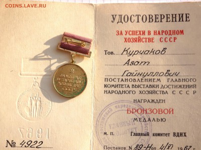знаки ВДНХ с документами на 1 человека оценка - P1170206.JPG