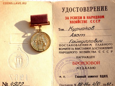 знаки ВДНХ с документами на 1 человека оценка - P1170205.JPG