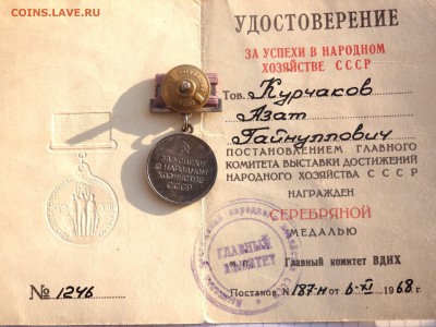 знаки ВДНХ с документами на 1 человека оценка - P1170204.JPG