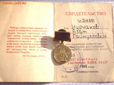 знаки ВДНХ с документами на 1 человека оценка - P1170199.JPG