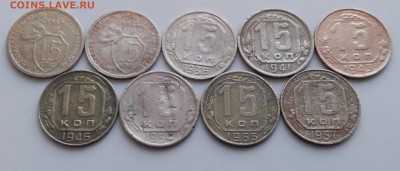 15 копеек 1932-57. До 19.01.19 в 22.00 - 20190117_145655