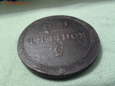 5 копеек 1809 года КМ - 2011-03-18 22.38.11