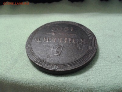 5 копеек 1809 года КМ - 2011-03-18 22.37.54
