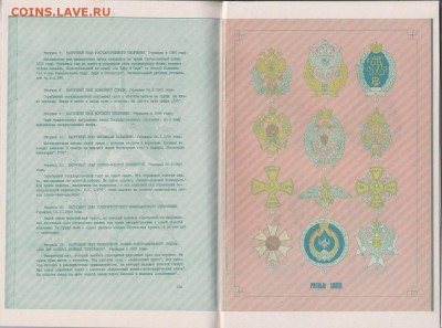 Книга: "Знаки боевого отличия" до 18.01. в 22.00 - IMG_20190117_0096