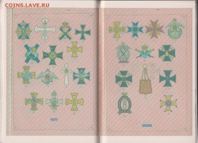 Книга: "Знаки боевого отличия" до 18.01. в 22.00 - IMG_20190117_0095