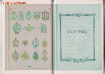 Книга: "Знаки боевого отличия" до 18.01. в 22.00 - IMG_20190117_0094