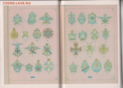 Книга: "Знаки боевого отличия" до 18.01. в 22.00 - IMG_20190117_0093