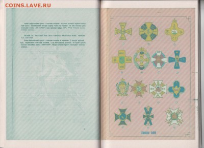 Книга: "Знаки боевого отличия" до 18.01. в 22.00 - IMG_20190117_0092