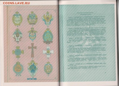 Книга: "Знаки боевого отличия" до 18.01. в 22.00 - IMG_20190117_0090