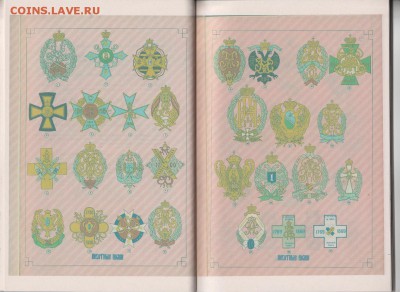 Книга: "Знаки боевого отличия" до 18.01. в 22.00 - IMG_20190117_0089