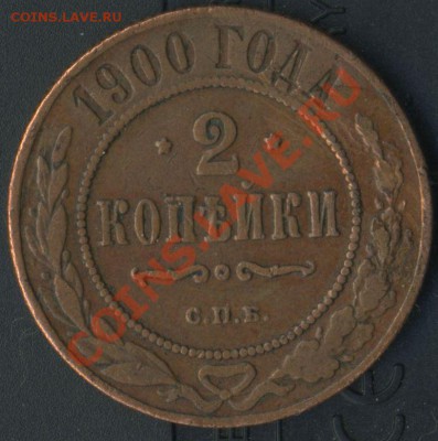 2 коп 1900г до 05.06.2011г до 22.00мск - img712