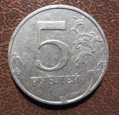 Идентификация Редкой разновидности 5 рублей - IMG_6807.JPG